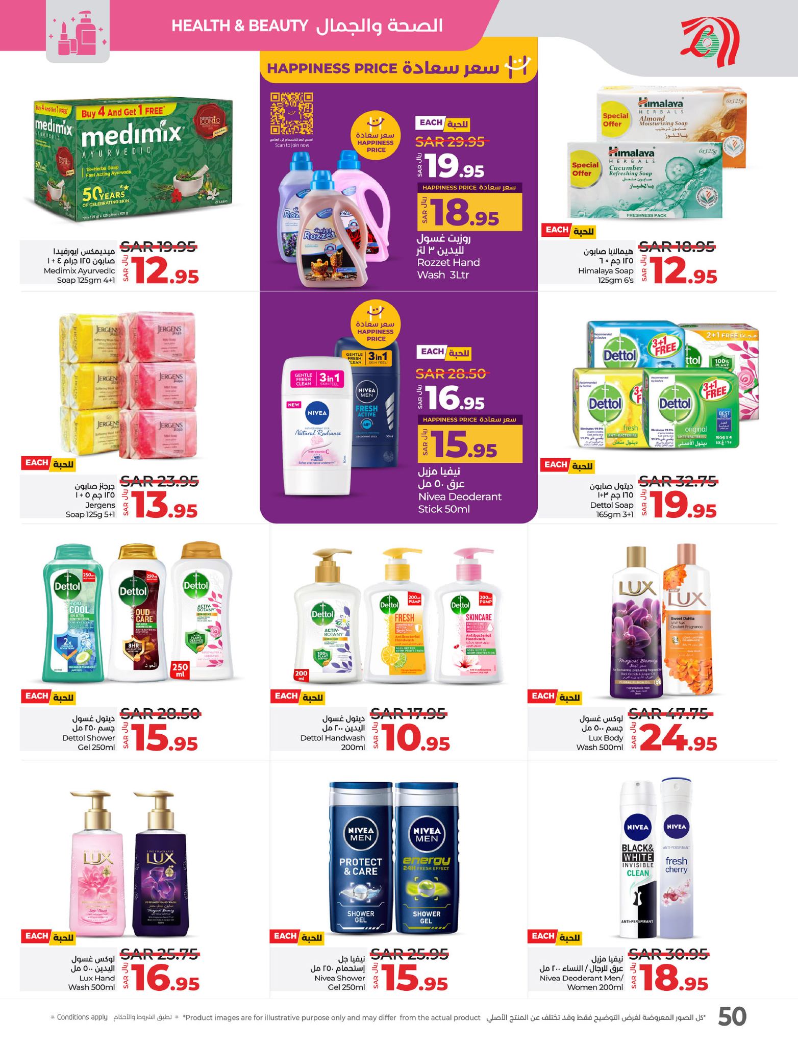 lulu-dammam-shati offers from 15jan to 21jan 2025 عروض لولو الدمام الشاطئ من 15 يناير حتى 21 يناير 2025 صفحة رقم 46